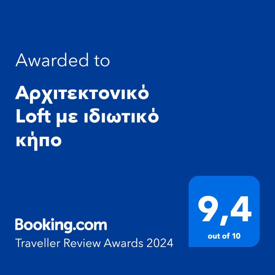 Αρχιτεκτονικό Loft Με Ιδιωτικό Κήπο Heraklion (Crete) Exterior foto